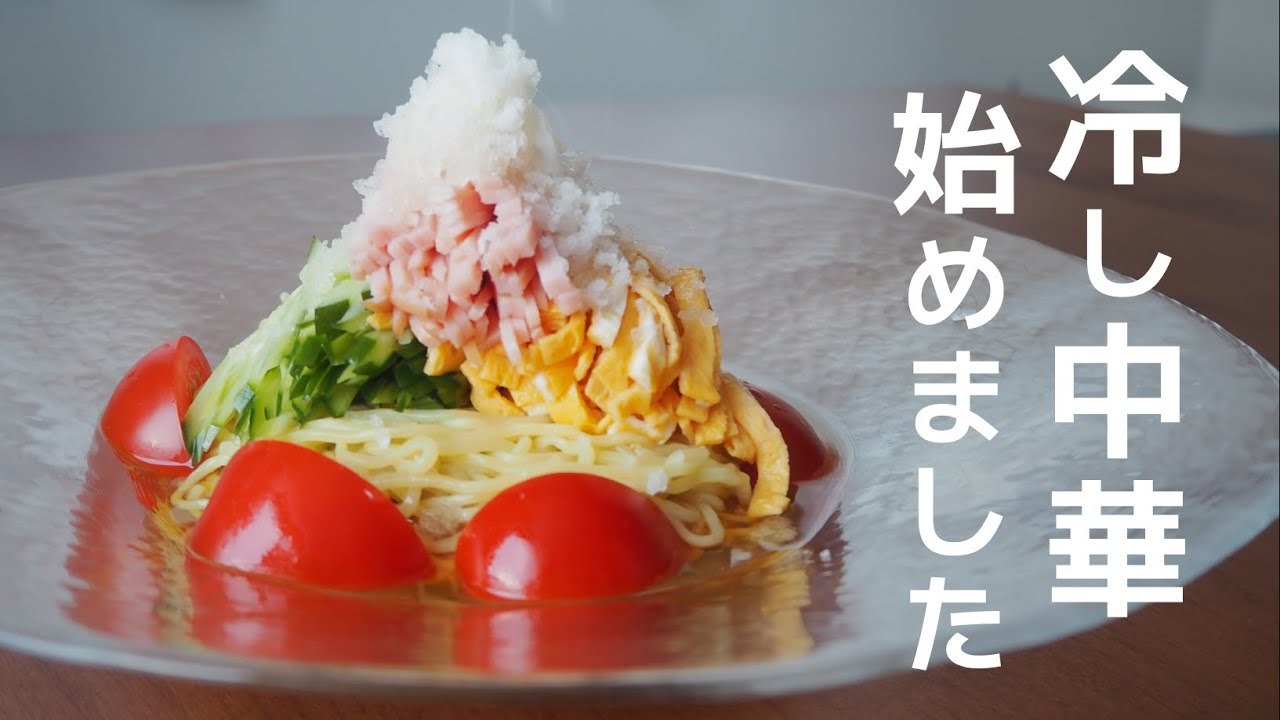 グレープフルーツ香るさっぱり「冷やし中華」教えちゃいます