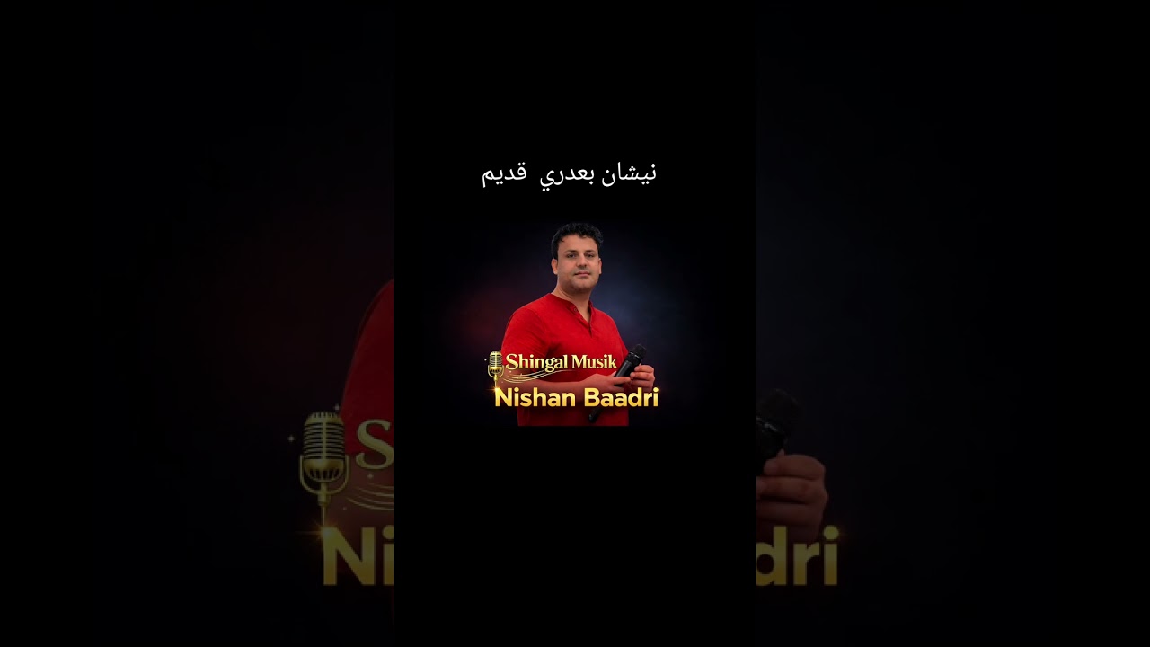 نيشان بعدري قديم -- Nishan Baadri Qadim