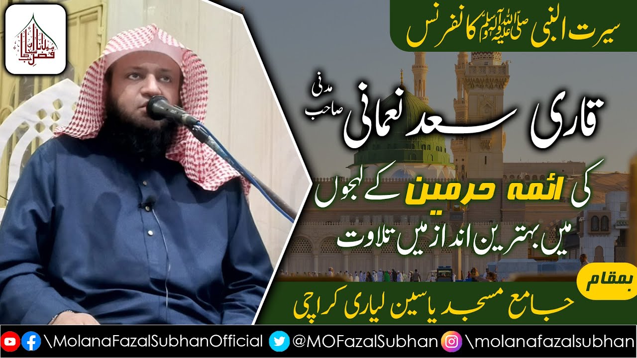 Seerat un Nabi (SAW) Conference | Qari Muhammad Saad Nomani Madani Sahab