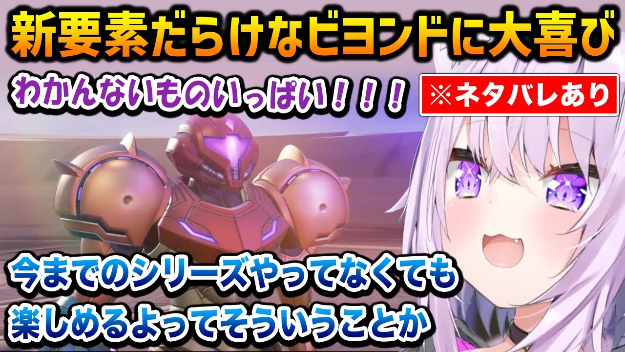 【メトロイドプライム4 ビヨンド】新要素盛り沢山で大喜びするおかゆん【猫又おかゆ ホロライブ】