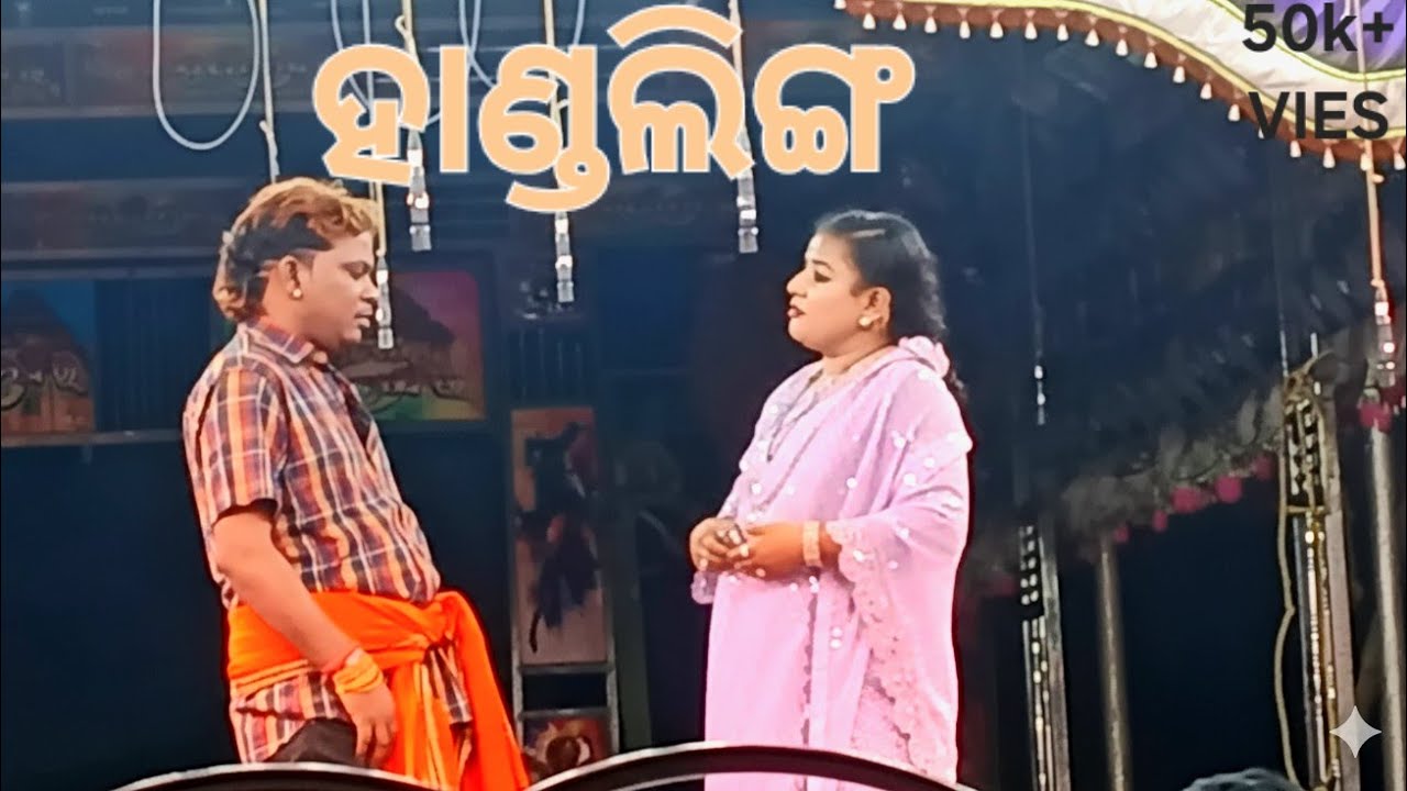 Handling/Guria Comedy/Hyder /Opera Suryamandira 25/26 /JB Creation 
