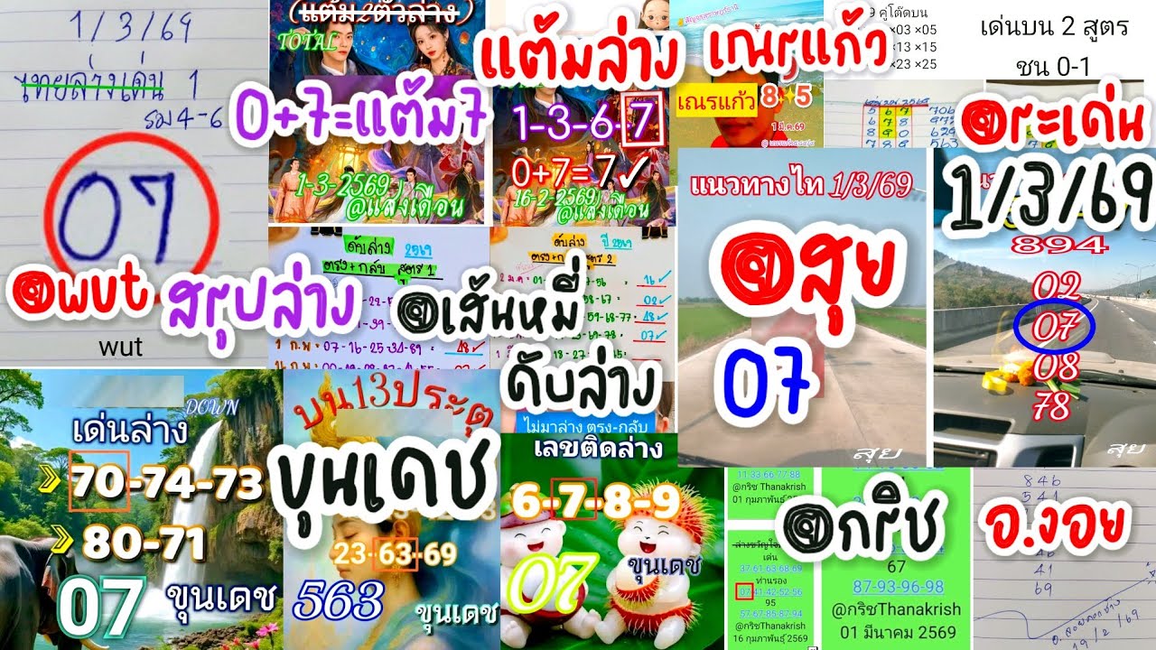 EP.20 #สรุปล่าง @wut แต้มล่าง@แสงเดือน เลขติดล่างขุนเดช แอดสุย @กริช เณรแก้ว @ระเด่น เส้นหมี่ 1/3/69