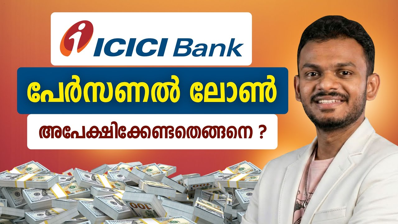 ICICI Bank Personal Loan | ICICI Bank Personal Loan Explained| ICICI Bank Personal Loan Malayalam