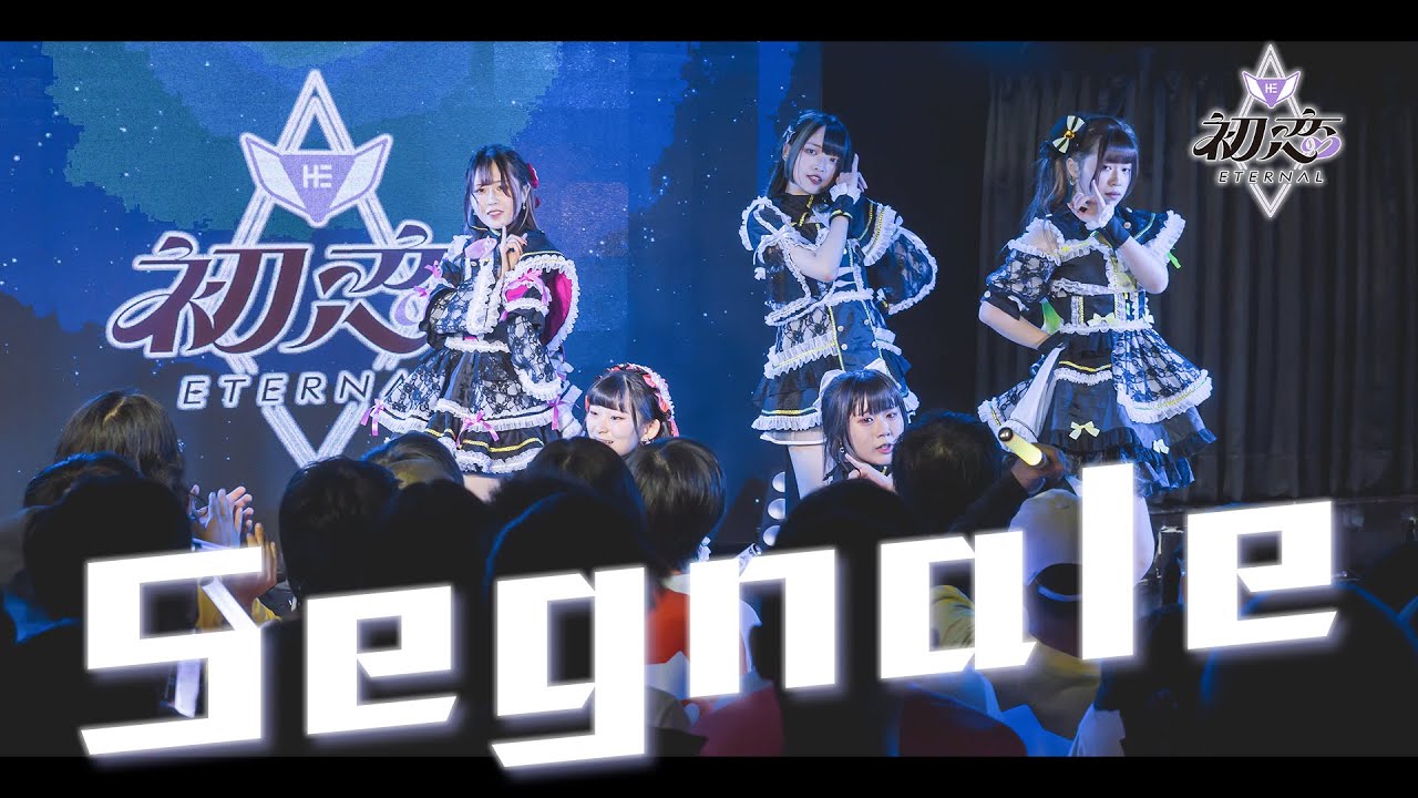 初恋Eternal「Segnale」Live Video