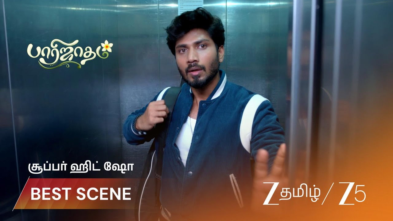 PAARIJATHAM | திடீர் அதிர்ச்சி! யார் அந்தப் பெண்?