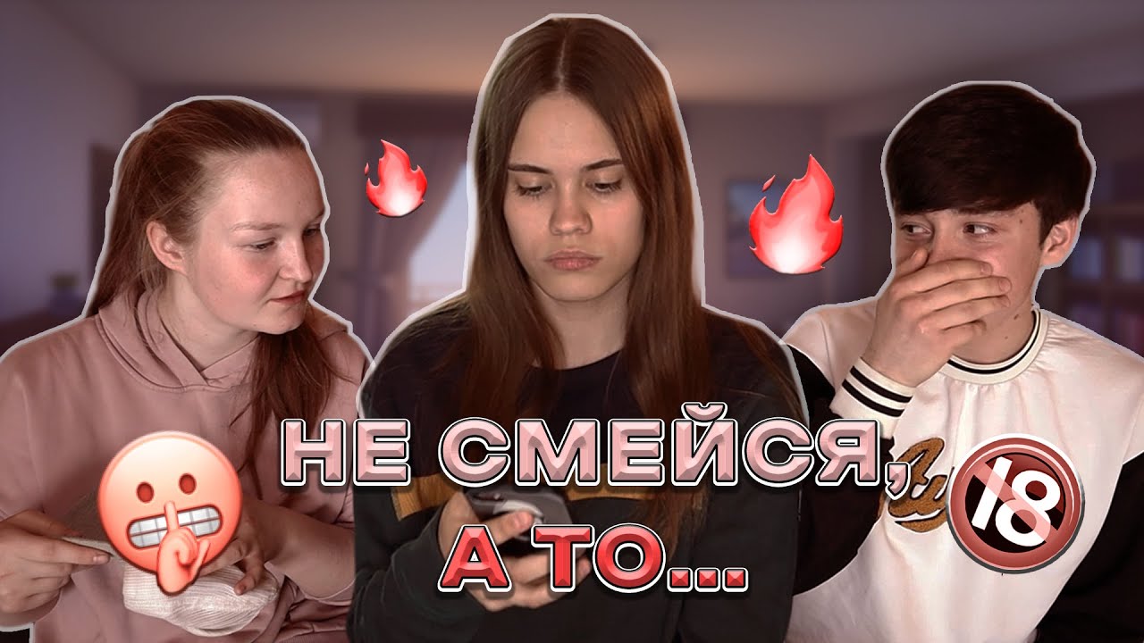 ЕСЛИ ЗАСМЕЕШЬСЯ, ПОЛУЧИШЬ НАКАЗАНИЕ || *с водой во рту*