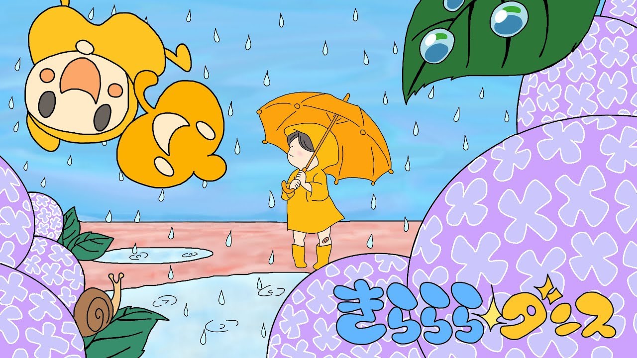 きらららダンス　おかあさんといっしょ　2018年6月のうた