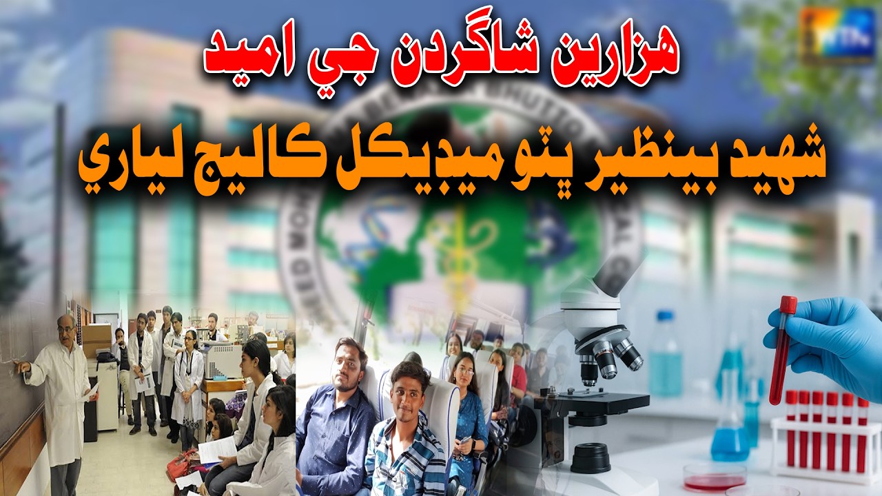 Shaheed Benazir Bhutto Medical College Lyari | A Hope for Thousands of Medical Students | Karachi
