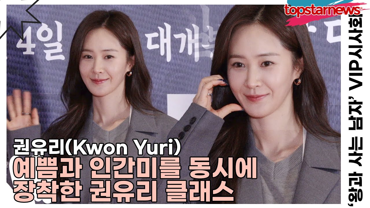 권유리(Kwon Yuri), 예쁨과 인간미를 동시에 장착한 권유리 클래스(왕과 사는 남자) [TOP영상]