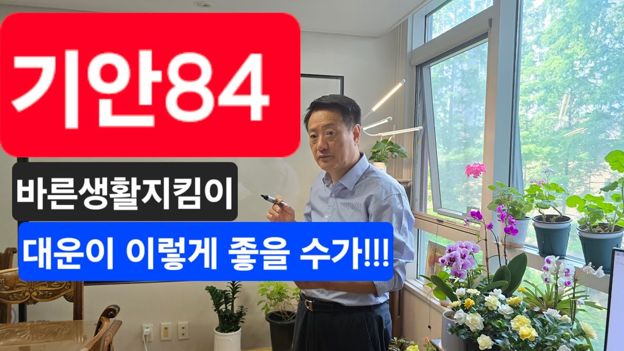 기안84의 앞으로 운은 창창하다! 공부를 안해도 열심히 특기를 살리면 출세할 수있다!  조상덕으로 좋은 사주를 갖고 태어나다  상담및 강의 010 4851 8218