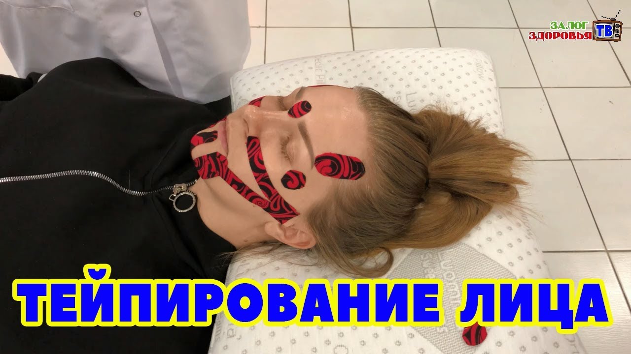 Кинезиотейпирование лица / Кинезио тейпы и косметология / Пошаговая инструкция с объяснениями / Тейп