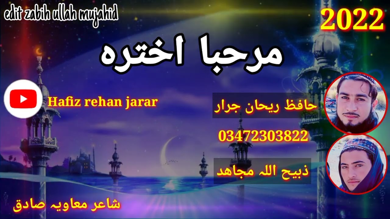 Pashto Neew Nazam 2022 Marhaba Akhtara مرحبا اخترہ