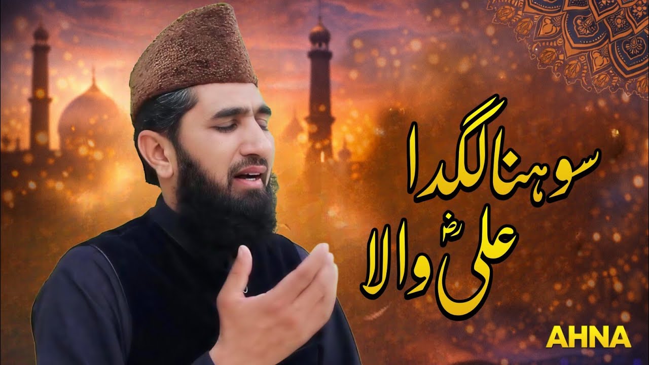 Sona Lagta Ali Wala | Punjabi Naat | New Kalam 2026 | Al Hassaan Naat Academy