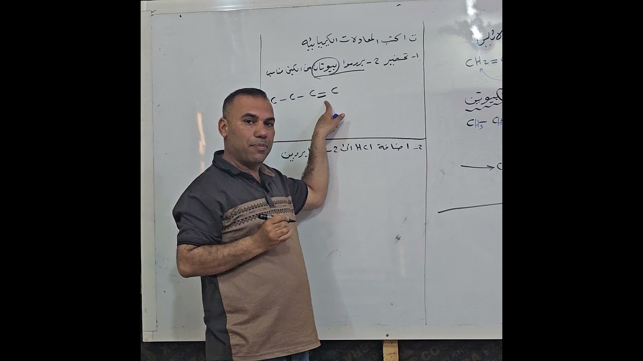 المحاضرة الثالثة هاليدات الالكيل للصف السادس العلمي