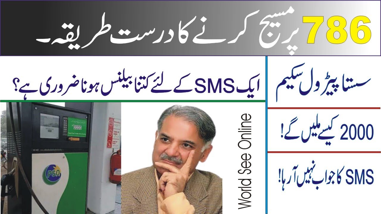 BISP 786 Online Registration | Petrol Scheme Monthly 2000 | 786 SMS |پیٹرول اسکیم میں آپلائی کریں۔