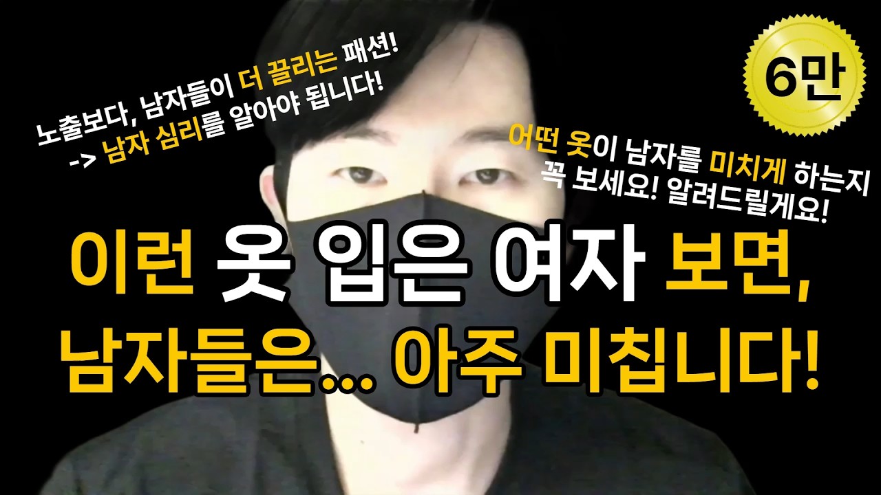 남자가 목숨거는 여자 옷 스타일