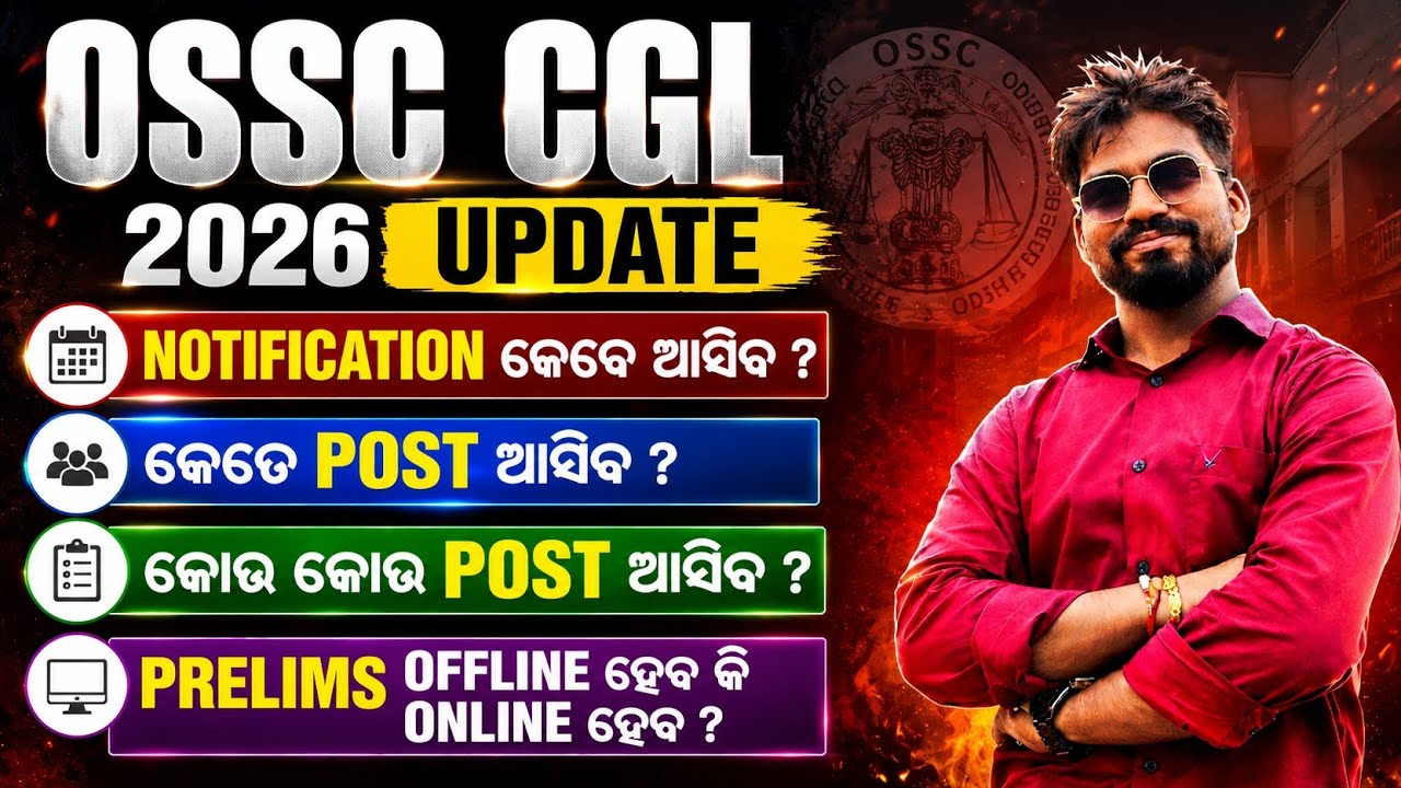 OSSC CGL 2026 Update | Notification କେବେ ଆସିବ  | କେତେ posts ଆସିବ |