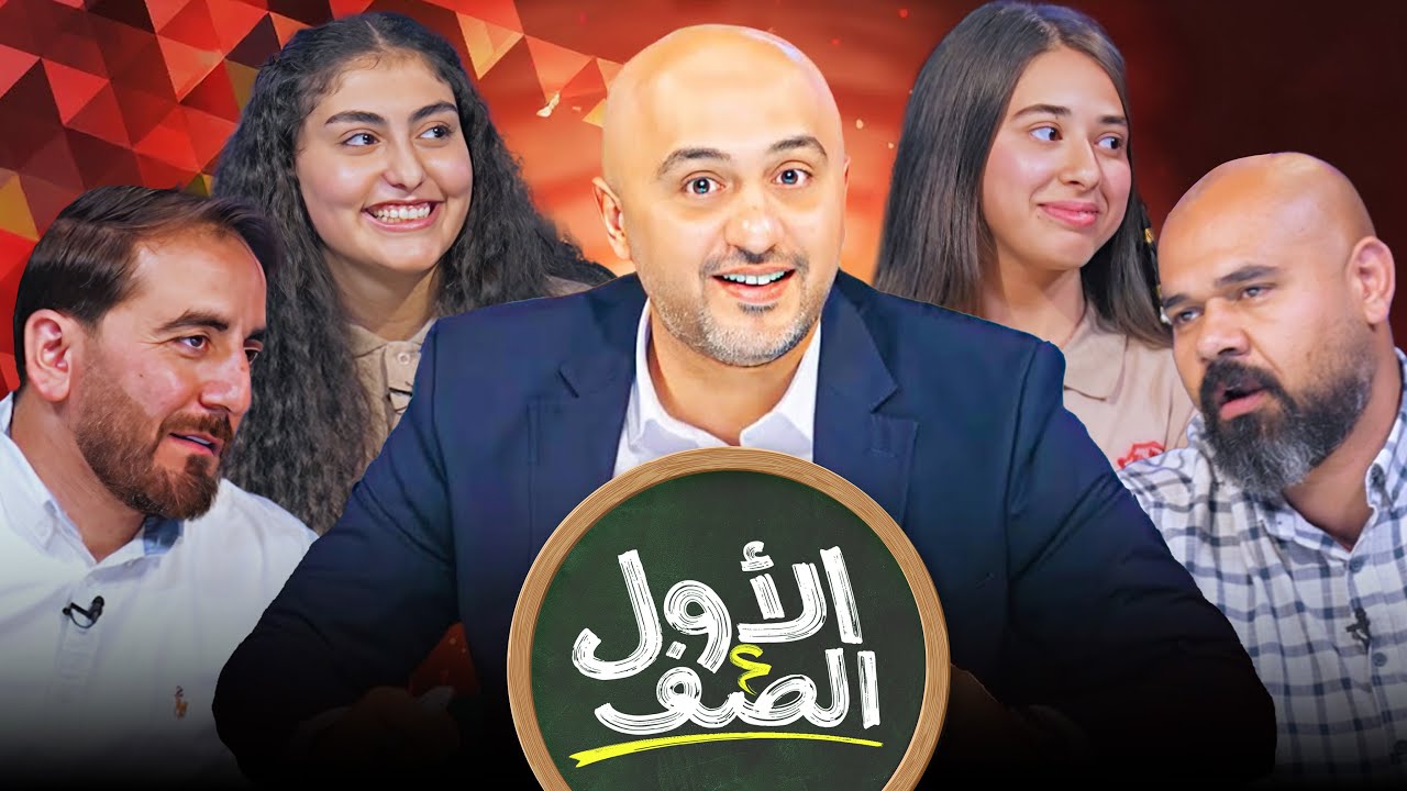 اتهامات ومغاوزة في الأول عالصف!.. من رح يطلع الأول؟ | الحلقة الثانية من 