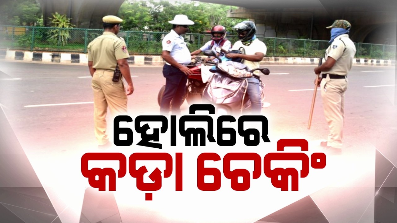 Holi Security Alert in Odisha: 31 Police Platoons, 85 Checkpoints, Life Guards Deployed | Argus News