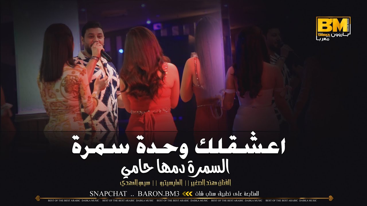 كوكتيل دبكة مع صبايا نجمة الشرق الاردن - اعشقلك وحدة سمرة السمرة دمها حامي 2023