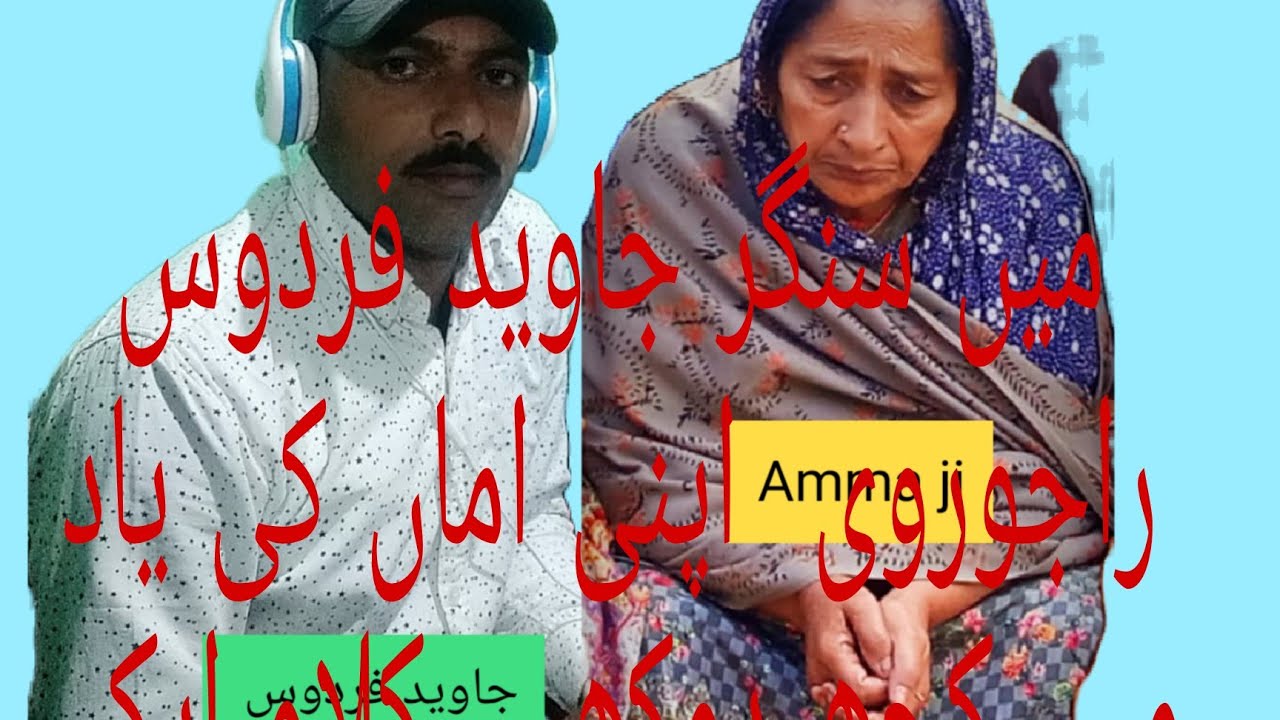 Bohut hi dukhi kalam apni amma ji ke yad mai mai javaid firdous apki nazar krta hu 😭 part (1).