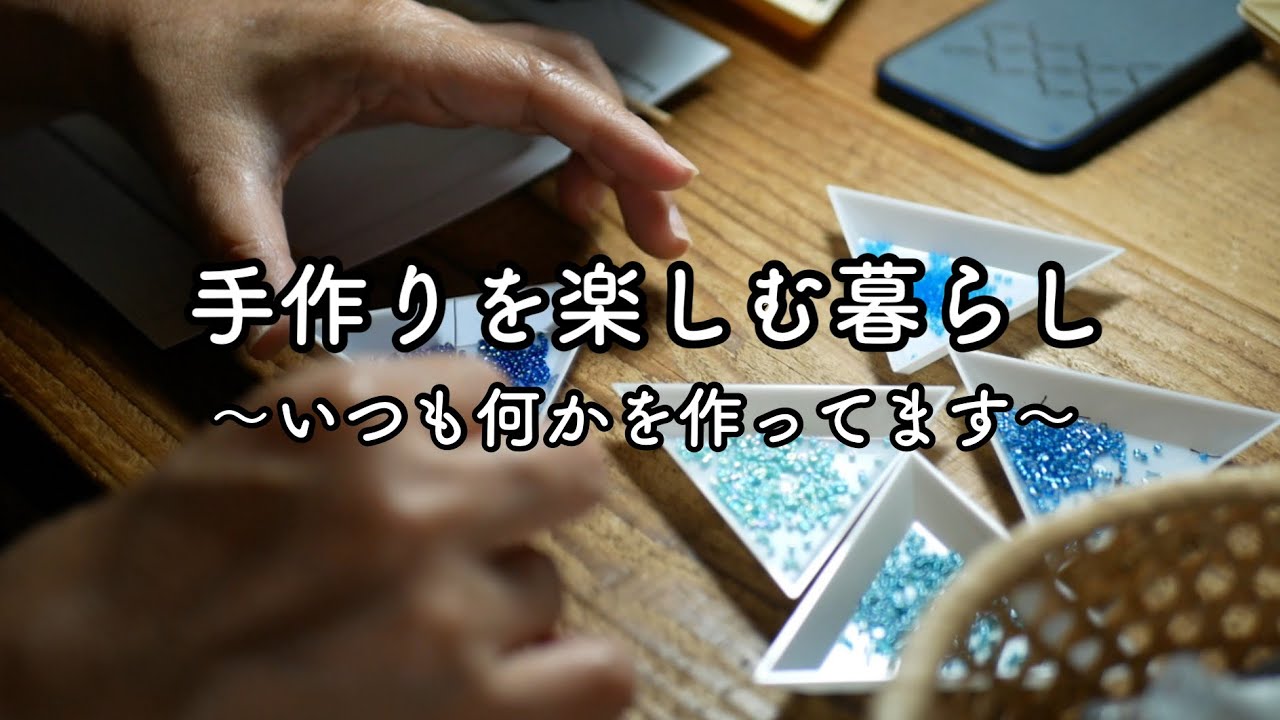 半端なビーズを寄せ集めて作るポットマット＊春のご飯とお花見＊先週のボツ動画