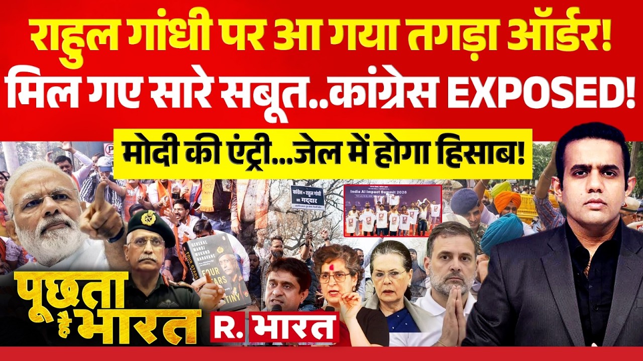 Poochta Hai Bharat: Congress Protest में फंसे Rahul Gandhi | Ai Summit | PM Modi | MM Naravane