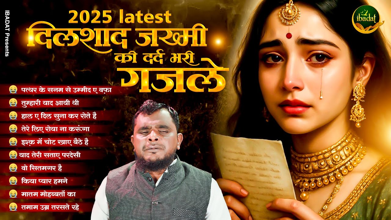 2025 लेटेस्ट दिलशाद ज़ख़्मी की दर्द भरी ग़ज़लें - Dilshad Zakhmi Ki Gazal - Top 10 Sad Ghazal