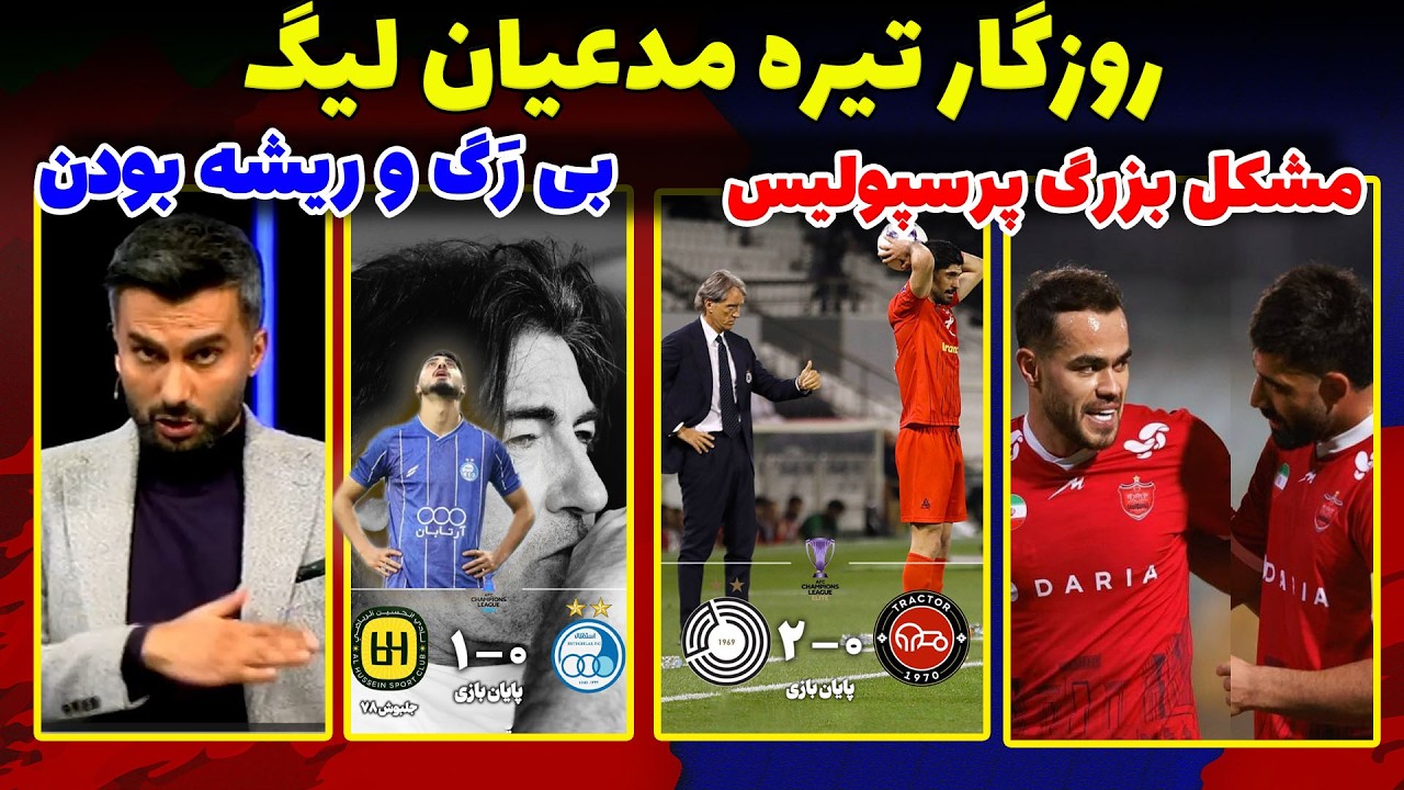 وقاحت بی حد و مرز میثاقی در فوتبال برتر | خلاصه استقلال و الحسین | خلاصه تراکتور و السد