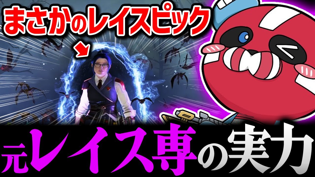 現環境でレイスを使うCHEEKY【CHEEKY切り抜き】