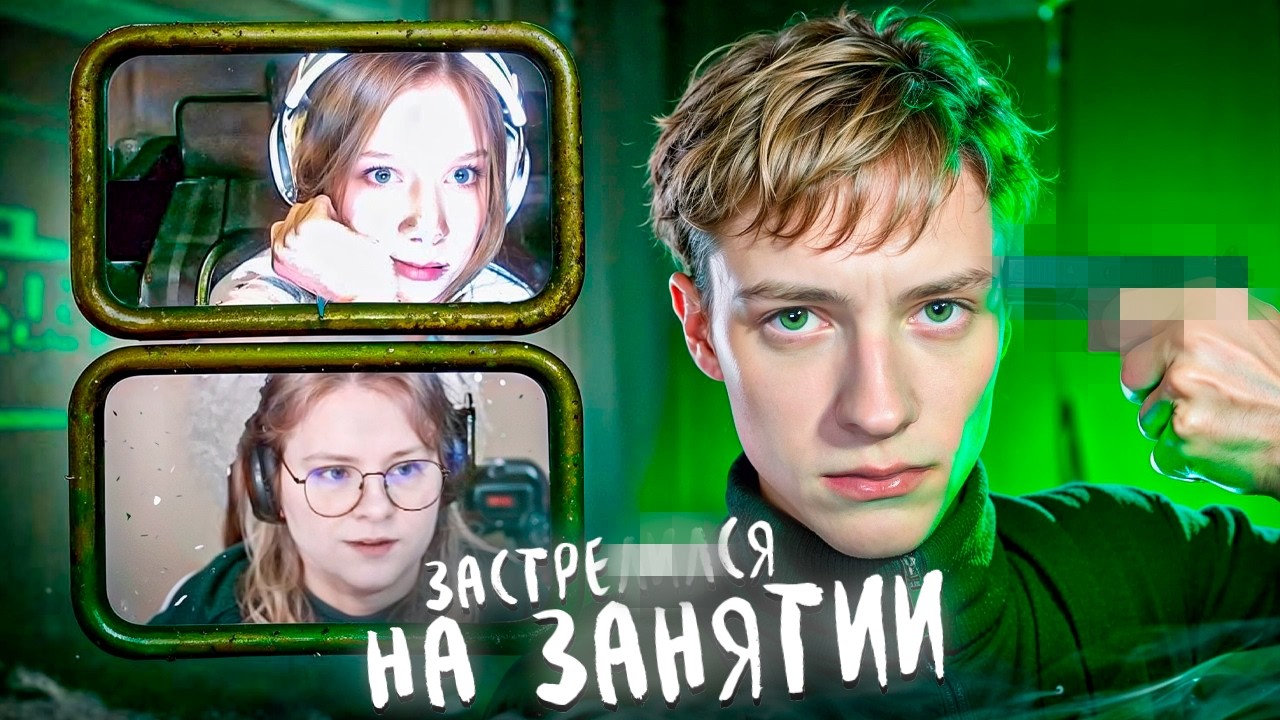 ЗАСТР#ЛИЛСЯ На ОНЛАЙН Групповом Занятии По Английскому
