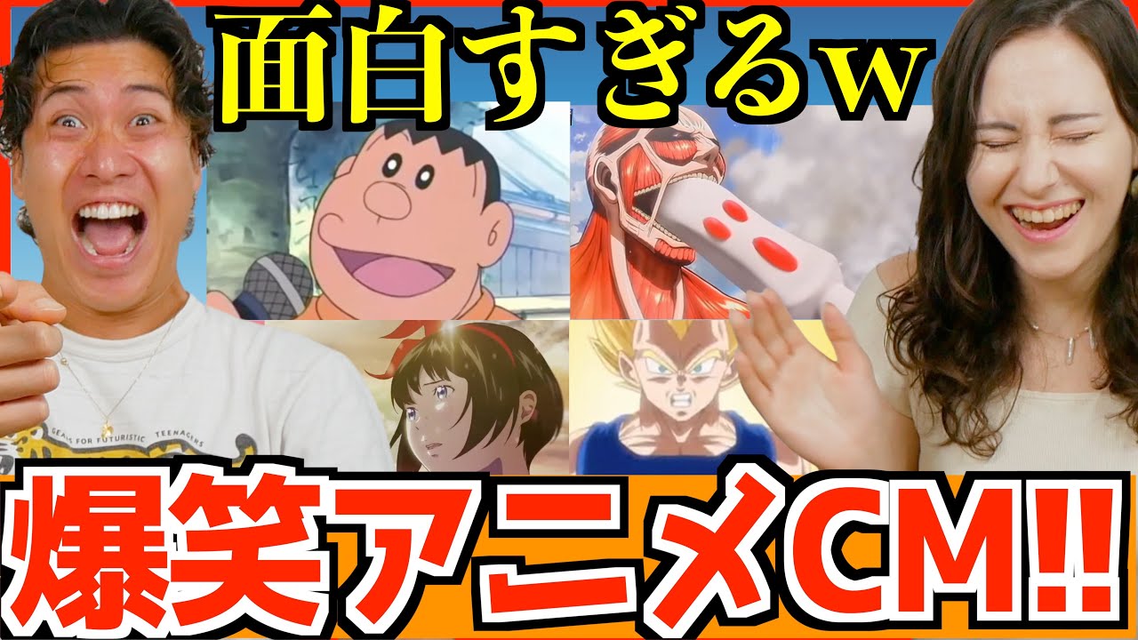 海外で人気の日本アニメCMがふざけすぎてて爆笑w 【進撃の巨人,ワンピース etc...】