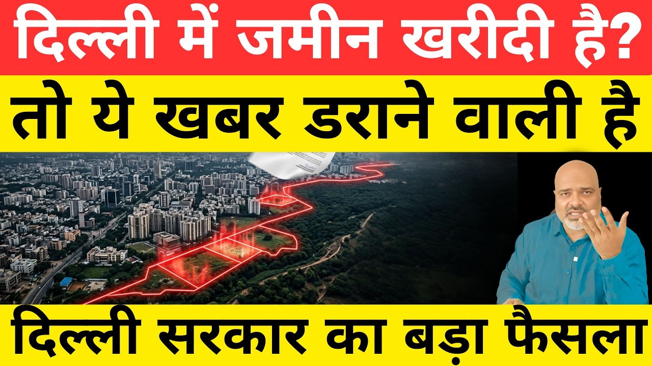 Delhi Govt ने बदली Forest Boundaries! NCR Real Estate पर क्या पड़ेगा असर? | Property Mishra Show