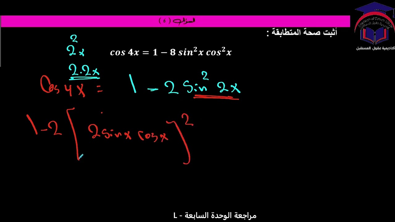 Math 11 S2 lesson L talat مراجعة الوحدة السابعة  رياضيات الصف ‏الحادي عشر