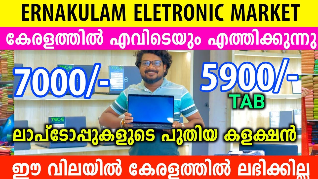 Ernakulam Eletronic Market Used Laptop 7000 റേഞ്ചിൽ 5900 Tab ഈ വിലയിൽ കേരളത്തിൽ എവിടെയും ലഭിക്കില്ല