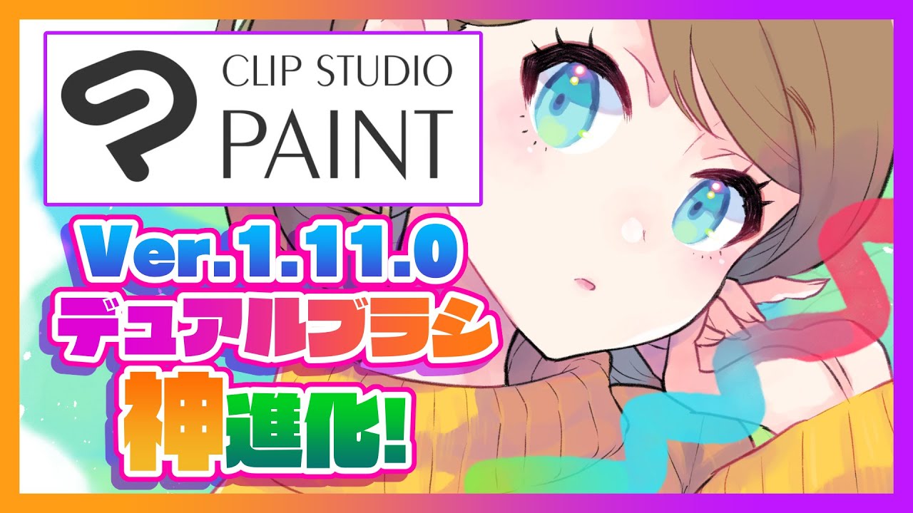 クリップスタジオペイント神アプデで厚塗りが簡単に…✨【超入門講座#69】ディープブリザード / CLIP STUDIO PAINT ver.1.11.0 New Features!
