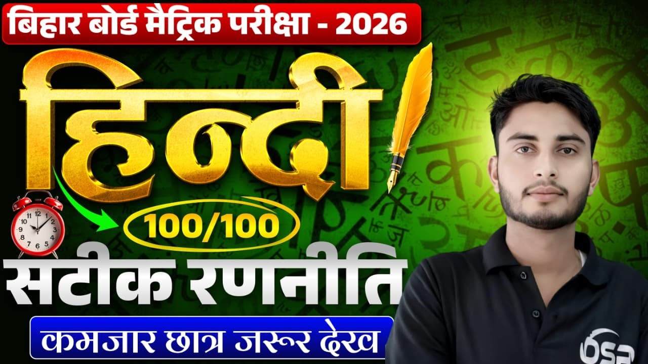 दीनबंधु निराला | NON-HINDI | CRASH COURSE | ONE SHORT | CLASS - 10TH | BSEB - 2026