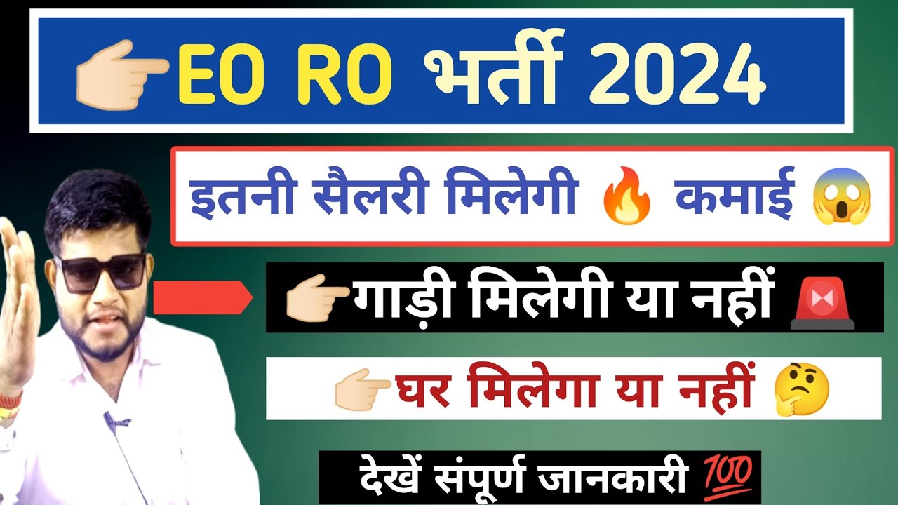 EO RO VACANCY IN RAJASTHAN 🔥 EO RO SALARY | EO RO JOB PROFILE Rajasthan