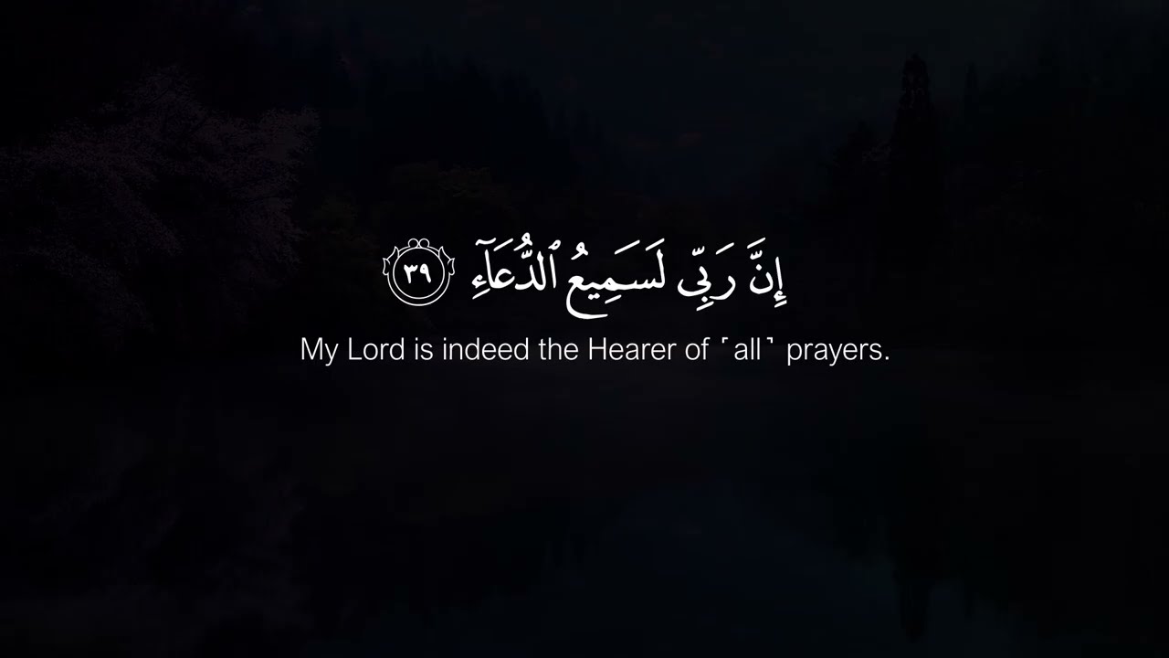 Surah Ibrahim | Sheikh Rashid Al Arkani