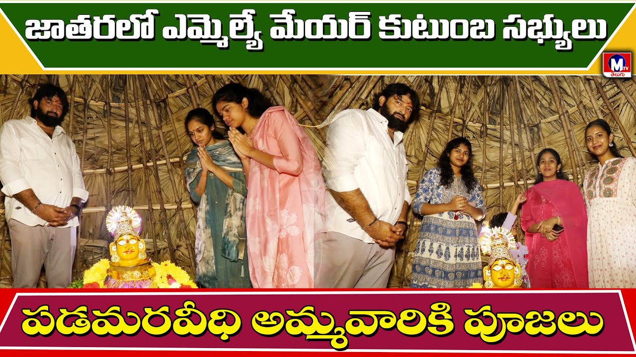 భారీగా తరలి వచ్చిన భక్తులు || M TV TELUGU || #mtvtelugu #jatara #clebration #eluru #festival