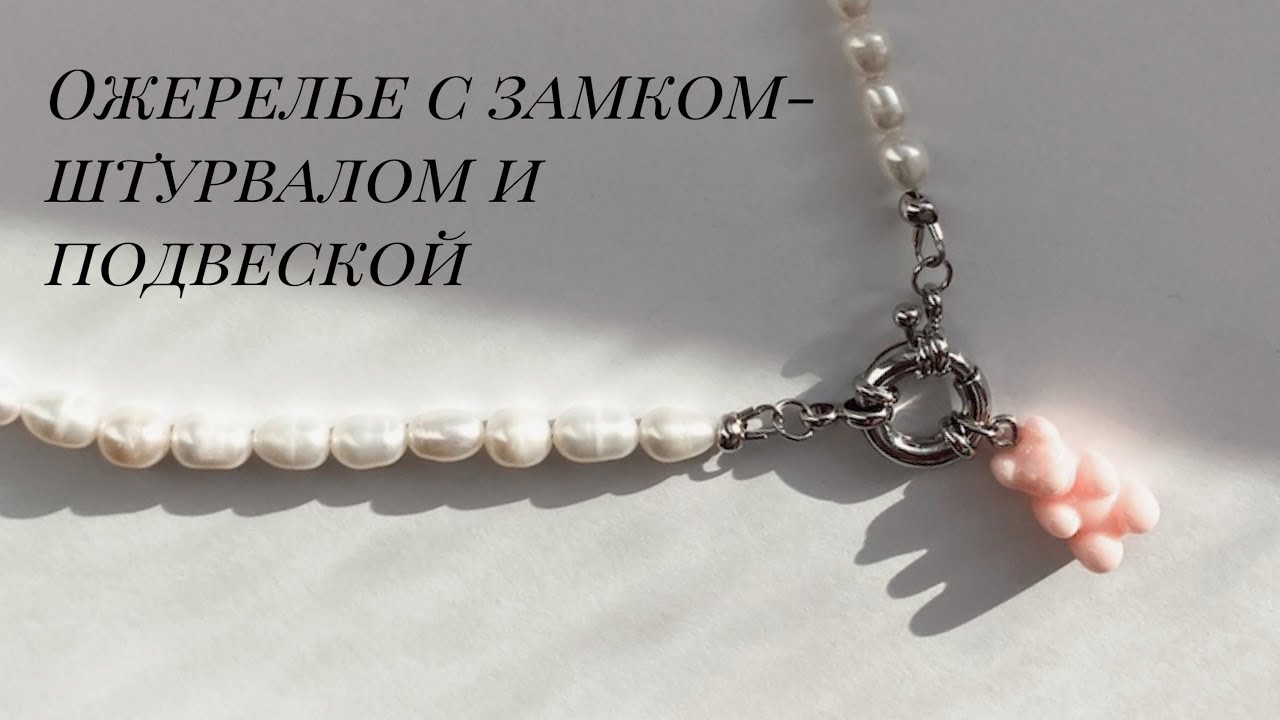 Модный чокер своими руками / Замок-штурвал