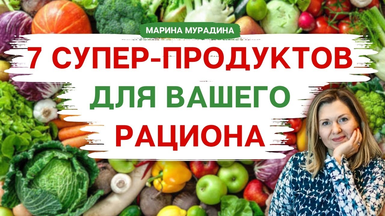 ✨ 7 Суперпродуктов, Которые ДОЛЖНЫ Быть в Вашем Рационе! 🥑