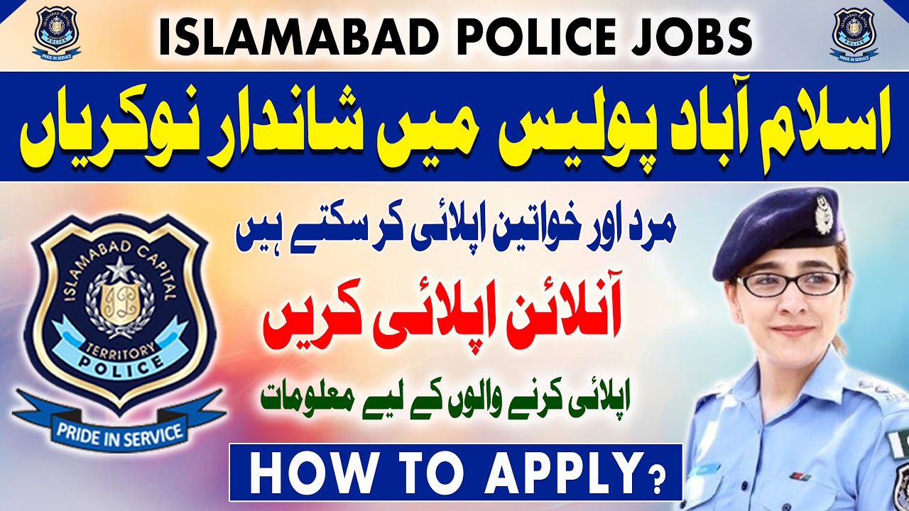 How to Apply for jobs in Islamabad Capital Police | Online Apply