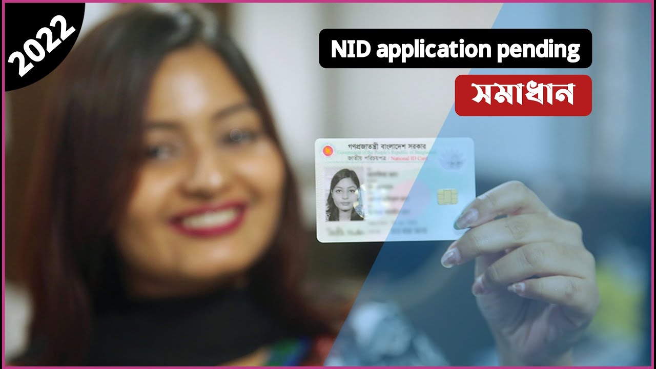 NID সংশোধন আবেদন পেন্ডিং 2022 ।। NID Correction 2022 Application Pending Status