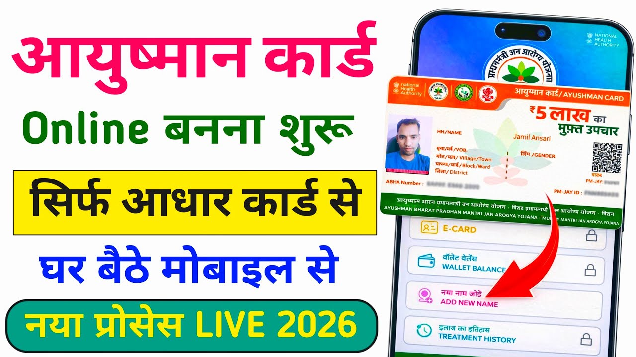 how to apply Ayushman card online | Ayushman card kaise banaye |Ayushman card mobile se kaise banaye