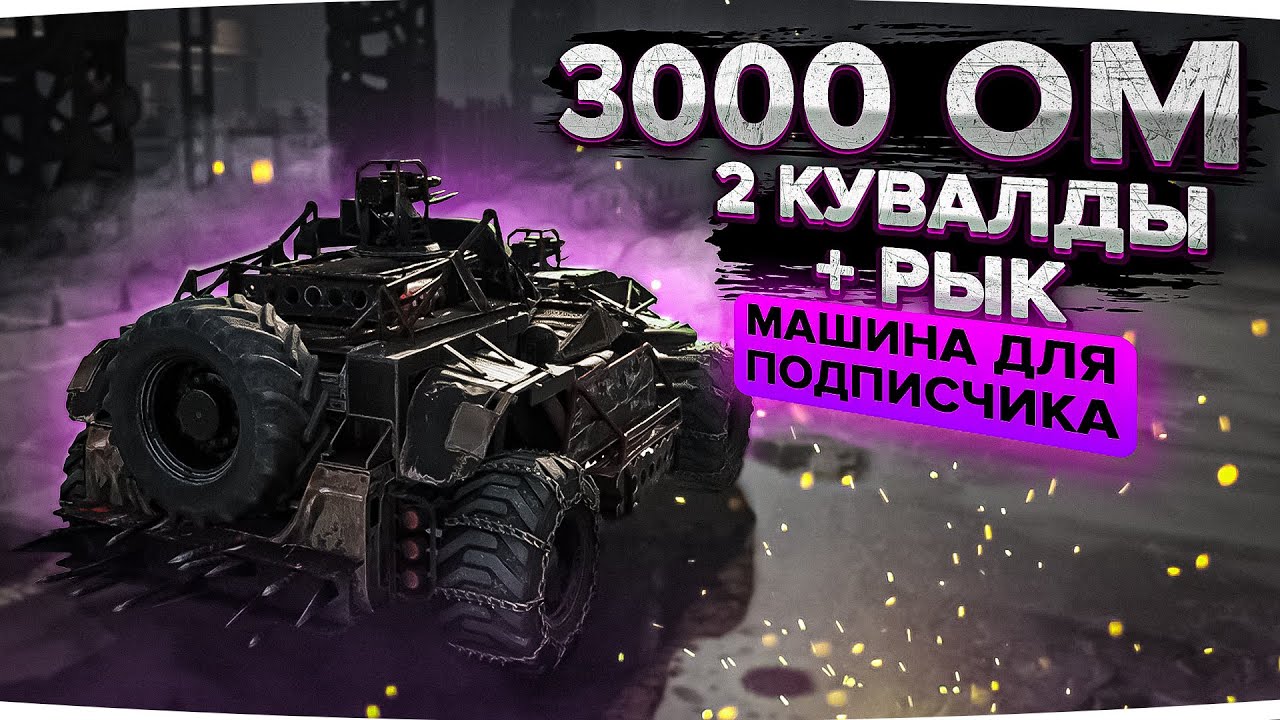 ИМБОВЫЙ БАГГИ за 5 минут! В Кроссауте (Crossout)