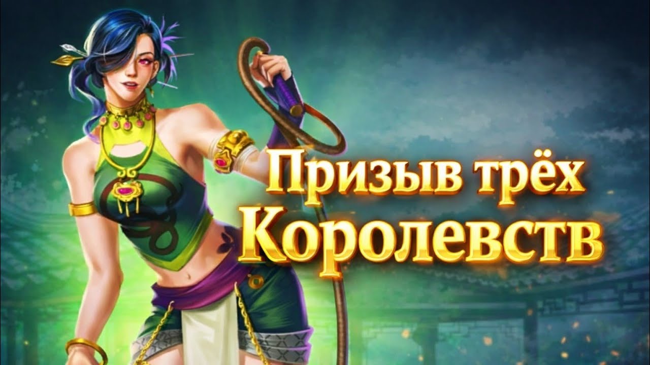 Призыв 3 Королевств Х30.Испытание призыва самоцветов. Empires And Puzzles summons.#empiresandpuzzles