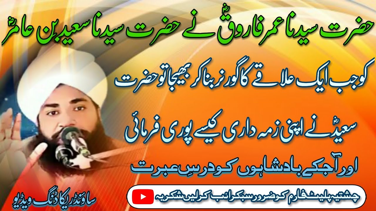 hazrat junoon misri ki shan//Qari Javed Ahmad chishti video bayan 2022