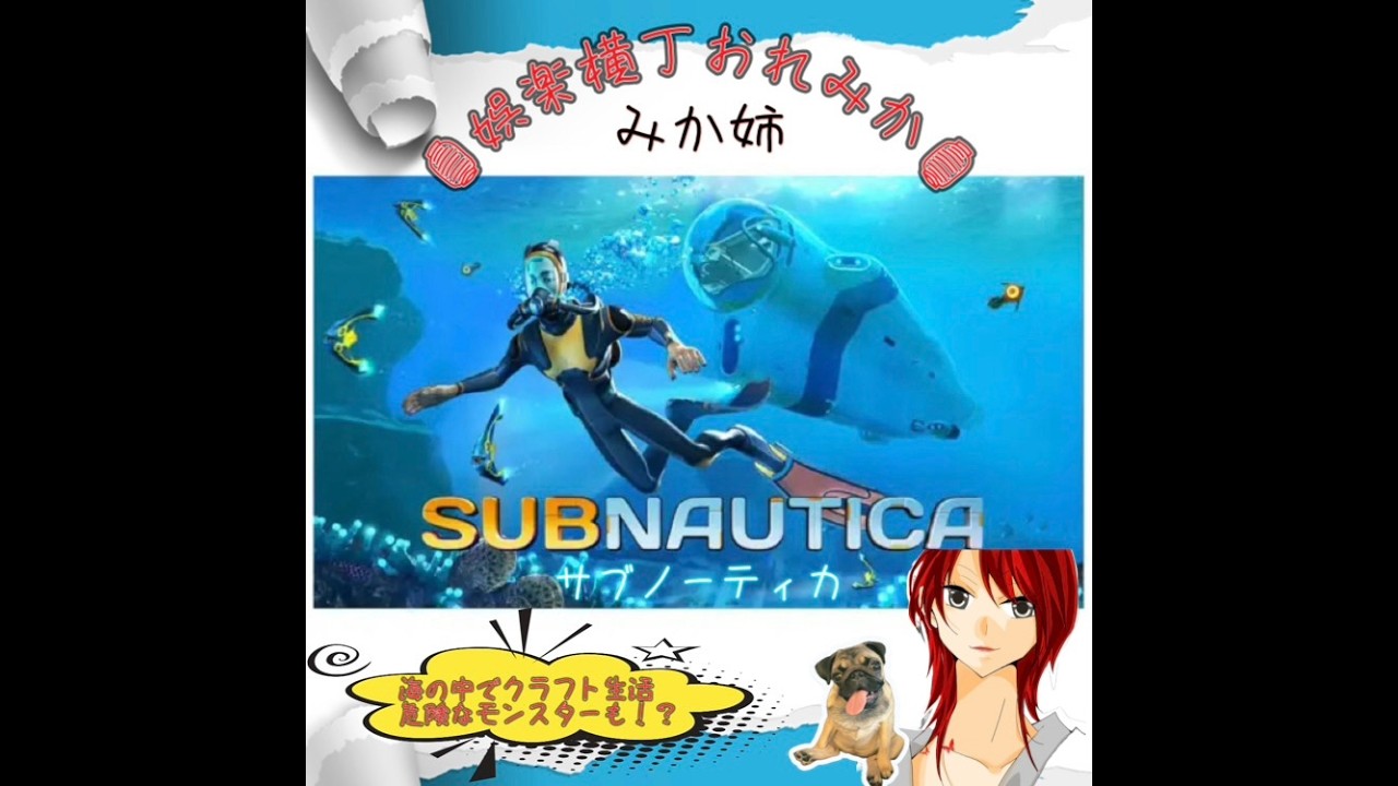 海生活(サブノーティカ)