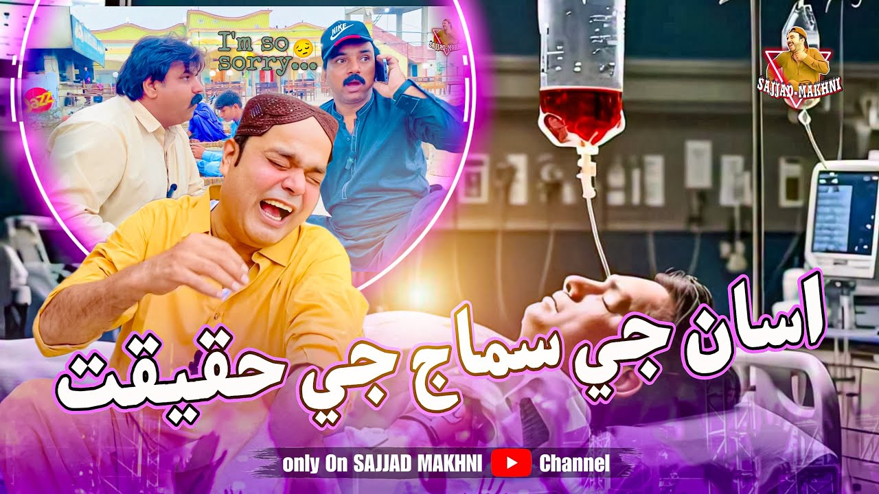 The Reality Of Our Society || Sajjad Makhni || Gamoo